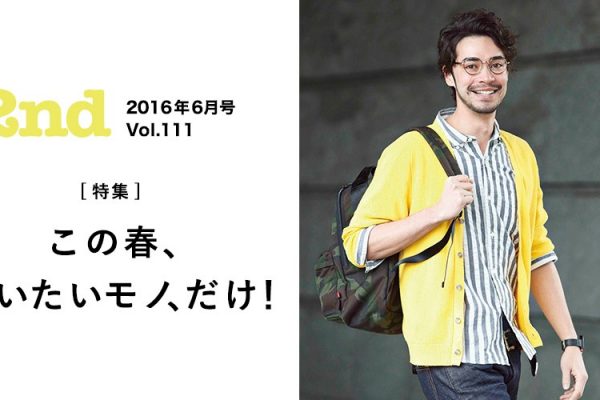 「この春、買いたいモノ、だけ!」特集の2nd(セカンド)6月号本日発売!!