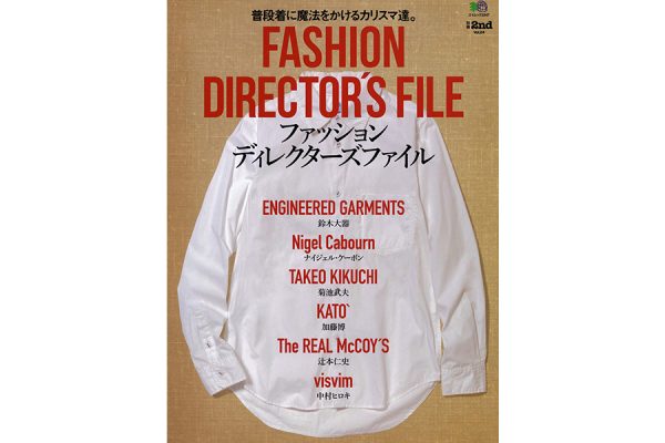 別冊2nd「ファッションディレクターズファイル」発売中!