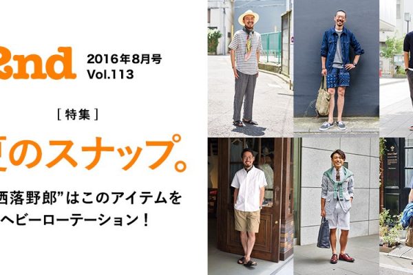 夏コーデスナップ満載の2nd(セカンド)2016年8月号本日発売!!