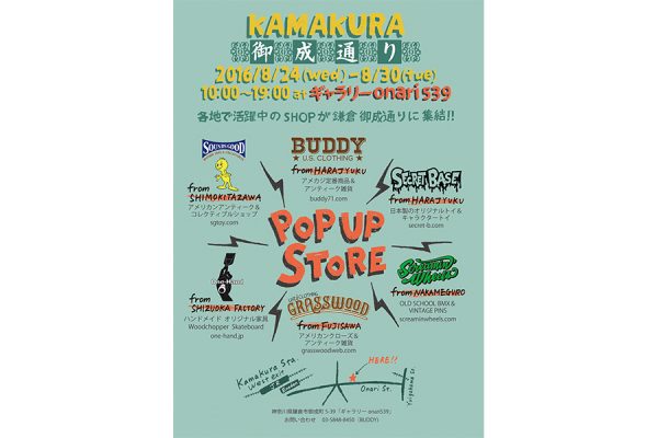 ※終了※むせ返るようなアメリカの匂いを感じられる「鎌倉 御成通りPOP UP STORE」開催!