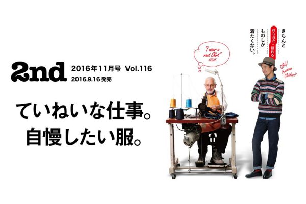 2nd Vol.116 2016年11月号 9月16日発売!