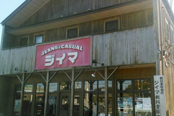 Jeans & Casual ジイマ(茨城)