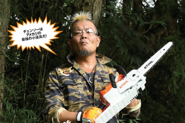 プロ仕様の「STIHLスチール」で、チェンソーの似合う男を目指そうぜ!