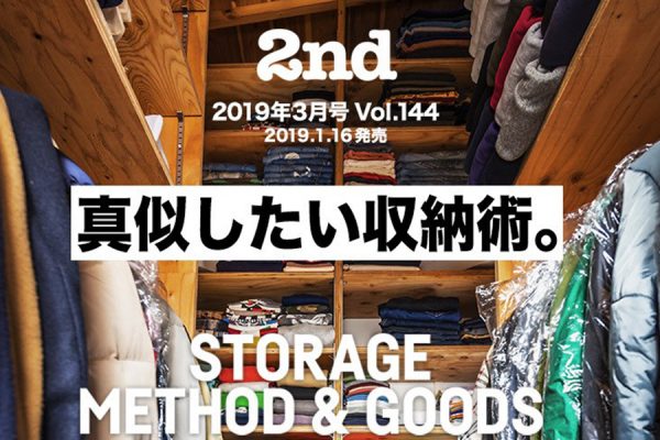2nd Vol.144 2019年3月号 1月16日発売!