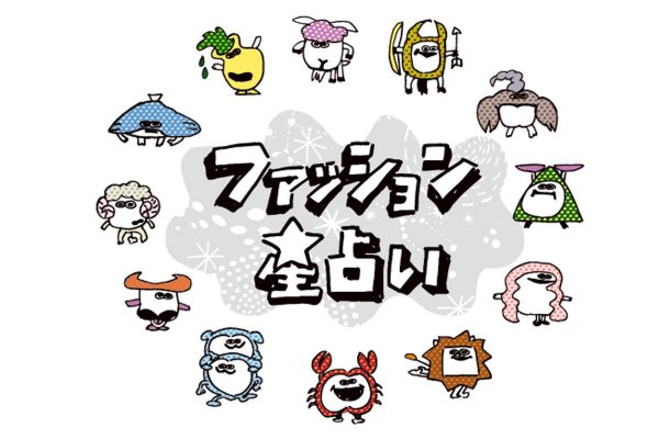 お洒落好きなメンズ必見! 2018年のラッキーアイテムは?