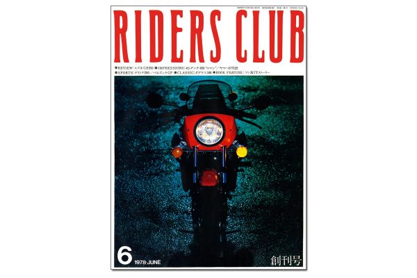【根本健 RIDERS CLUB 500号記念コラムvol.1】500号という節目に