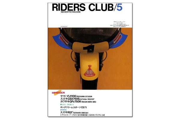【RIDERS CLUB 500号記念コラムvol.4】 数年で10年以上? 進化する激動期がはじまる 【KEN’S TALK 特別編】