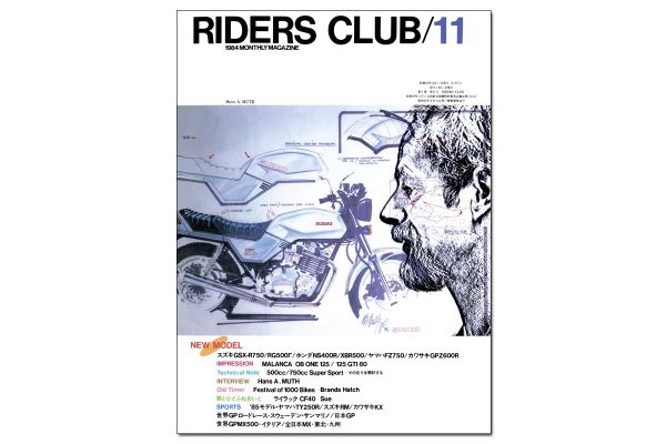 【RIDERS CLUB 500号記念コラムvol.6】 レーサーレプリカとは一線を画した個性派 【KEN’S TALK 特別編】