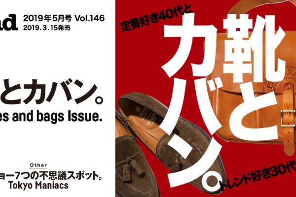 2nd Vol.146 2019年5月号 3月15日発売!