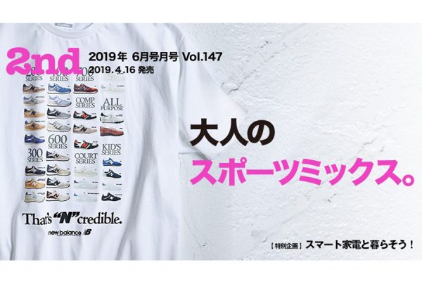2nd Vol.147 2019年6月号 4月16日発売!