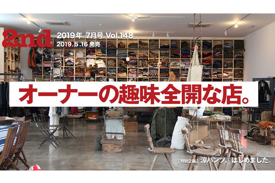 2nd Vol.148 2019年7月号 5月16日発売!