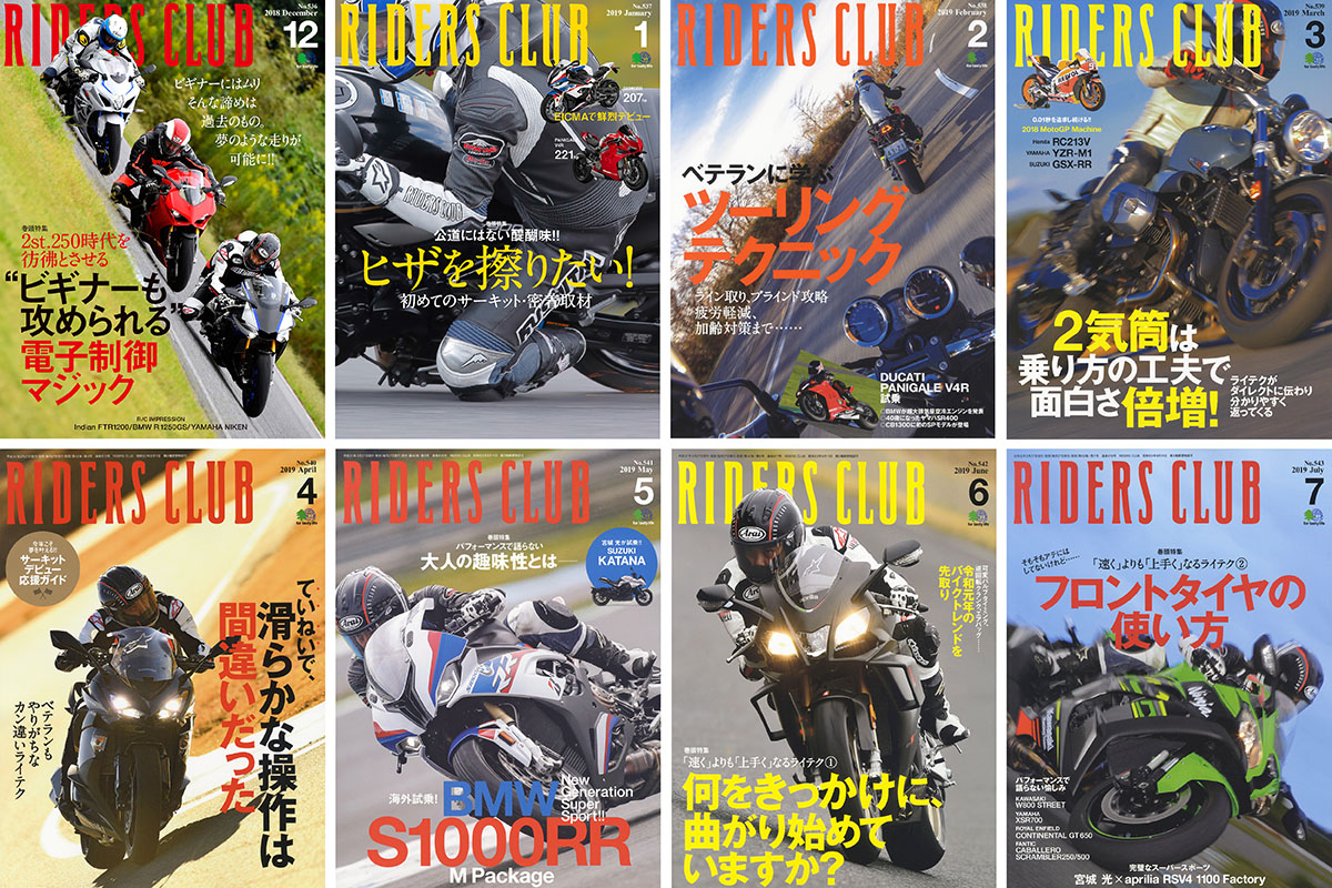 RIDERS CLUB読み放題サービスのご案内