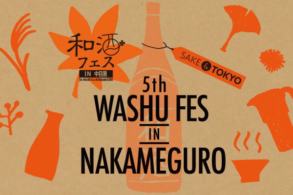 日本酒好きなら要チェック!全国から集まる酒を嗜む『和酒フェス』