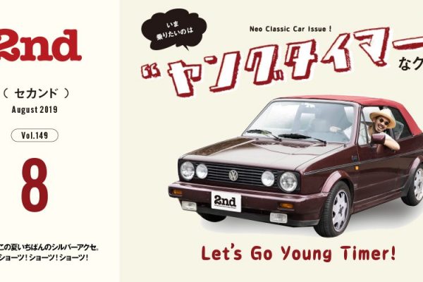 2nd Vol.149 2019年8月号 6月14日発売!