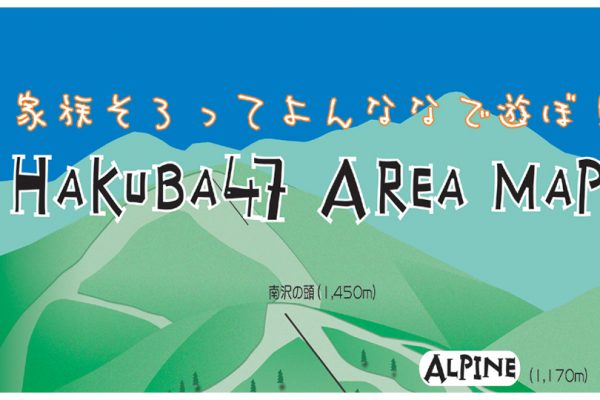 Hakuba47 マウンテンスポーツパーク