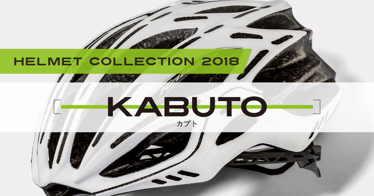 Kabuto FLAIR ロードバイク自転車用ヘルメット 白