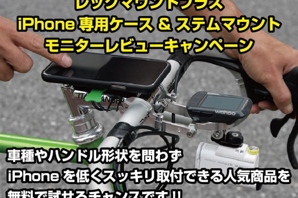 「レックマウントプラス」が最大100名無料モニターを募集