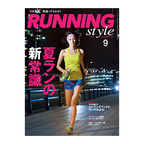 RUNNING style 9月号「陸上競技日本代表サポーターズTシャツ」のお問い合わせ先について