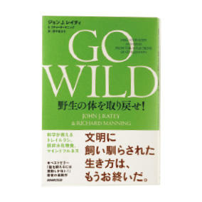 科学が教えるトレイルラン書籍「GO WILD」発売