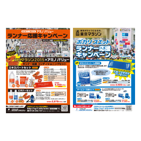 マラソンシーズン到来! ランナー応援キャンペーン