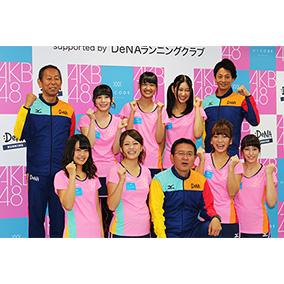 「AKB48マラソン部」発足!