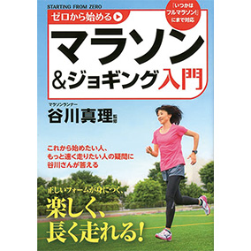 正しいフォームが身につくランニング入門書