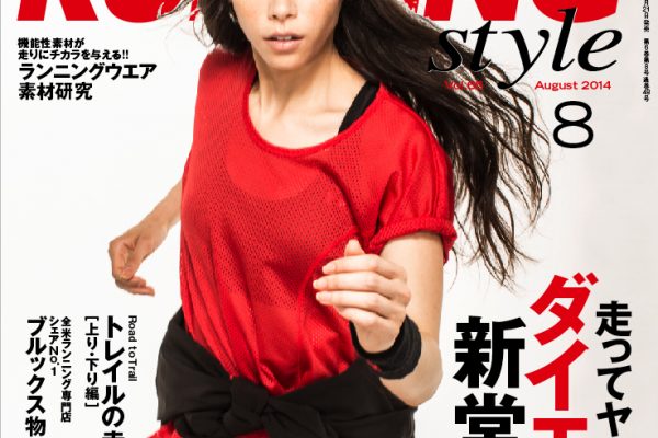 「ランニング・スタイル」編集スタッフ募集中!