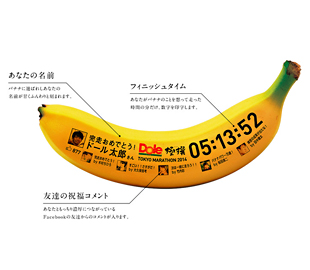 東京マラソン2014ランナー必見! 世界にひとつだけの「バナナトロフィー」がもらえる!