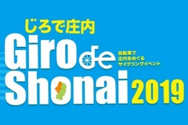 「じろで庄内2019」にオリンピアン3名がゲストライダーとして参加