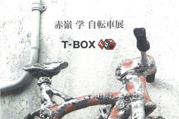 自転車の陶器展を開催 ─赤嶺学 自転車展─