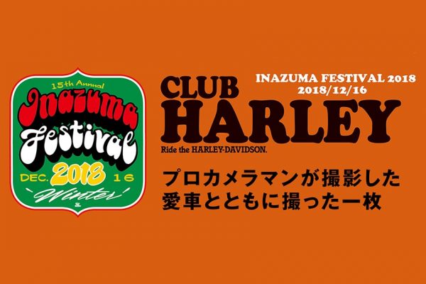 稲妻フェスティバル2018駐輪場撮影会の写真販売開始します!