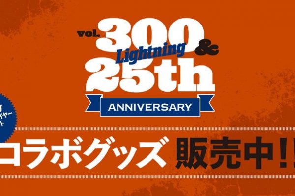 vol.300&25th Anniversary コラボグッズ発売!