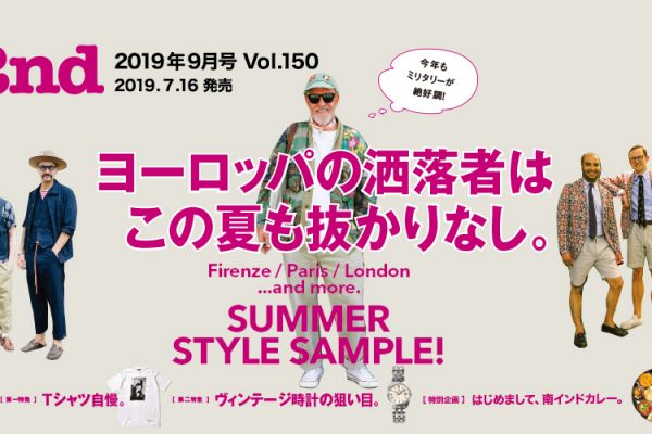 2nd Vol.150 2019年9月号 7月16日発売!
