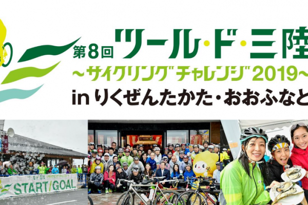 日向涼子さんが大会ホストを務める「ツール・ド・三陸」8月25日開催
