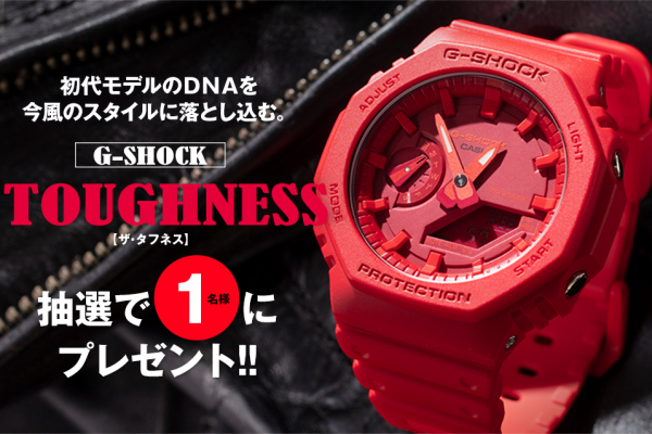 G-SHOCK THE TOUGHNESS プレゼント