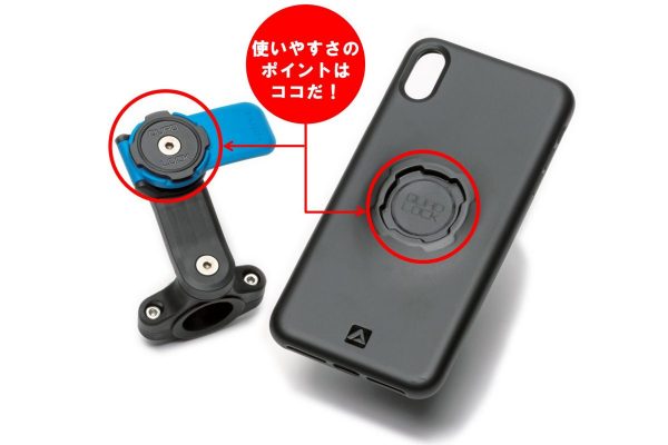 ワンアクションで着脱できる、スマホマウントの新定番!