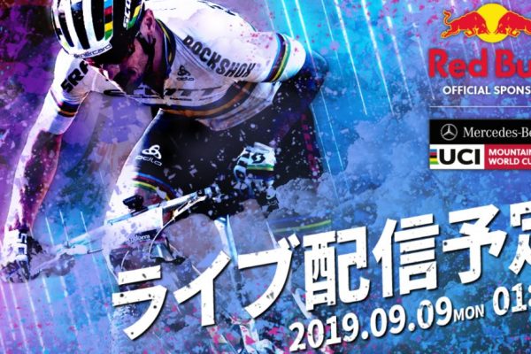 山本幸平参戦のワールドカップ最終戦!ライブ放送解説は兄、和弘!
