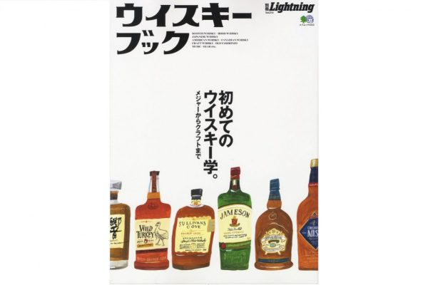 ウイスキービギナーのための指南書「ウイスキーブック」。メジャーからクラフトまで。