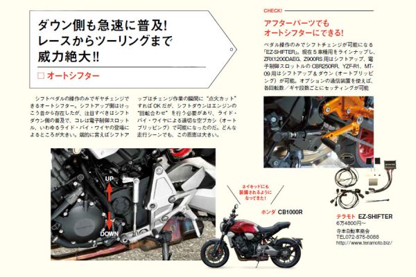 令和のトレンドを大予想!一般化する『オートシフター』標準装備時代がやってくる?