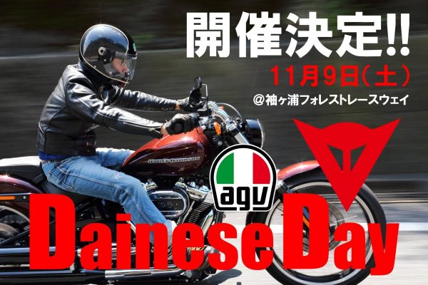 ダイネーゼをお得に手に入れるチャンス到来!『Dainese Day』