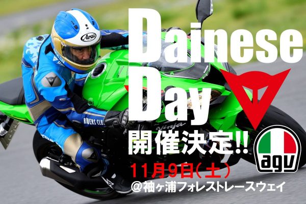 ダイネーゼのアウトレットセール『Dainese Day』、今年も開催!!