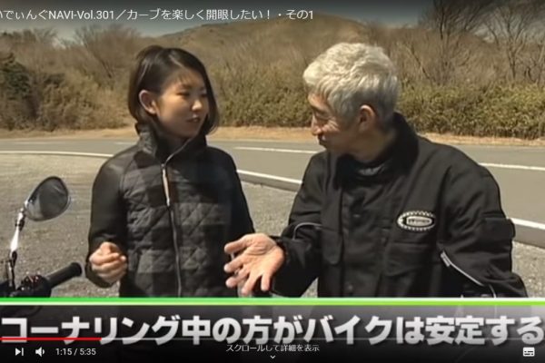 カーブが不安なあなたに!ネモケンが動画でレッスン