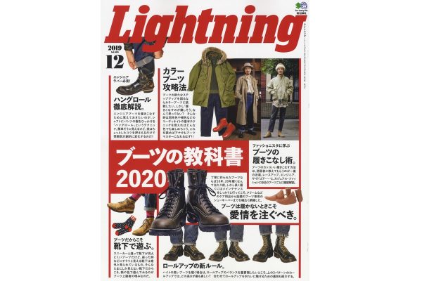 Lightning 2019年12月号 Vol.308「ブーツの教科書2020」好評発売中!