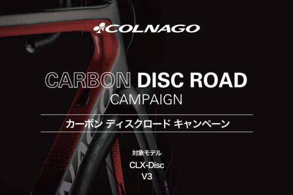 ロゴ入りワイングラスがもらえる!コルナゴ カーボンディスクロードキャンペーン