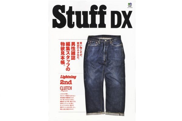 3誌11人の編集者の私物、お見せします。「Stuff DX」絶賛発売中!