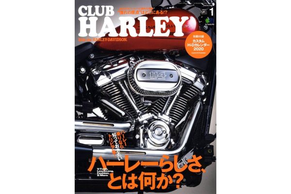 クラブハーレー2020年1月号は、特別付録『カスタムH-Dカレンダー』がついてくる!!