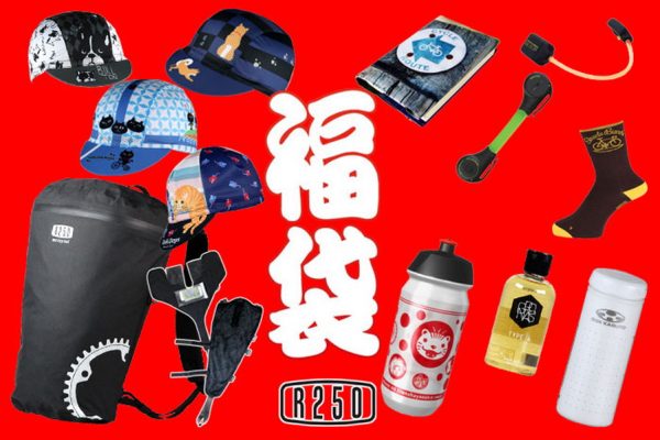 総額約2万円相当をお得にゲット!「ワールドサイクル福袋」