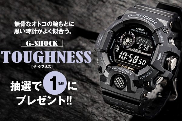 G-SHOCK THE TOUGHNESS プレゼント