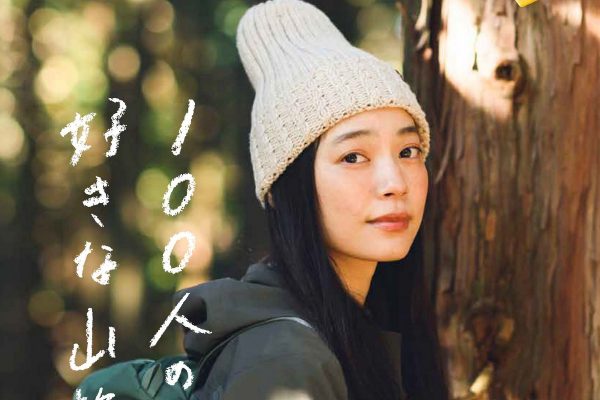 【本日発売】ランドネ1月号は、100人の好きな山とふもと旅特集です!
