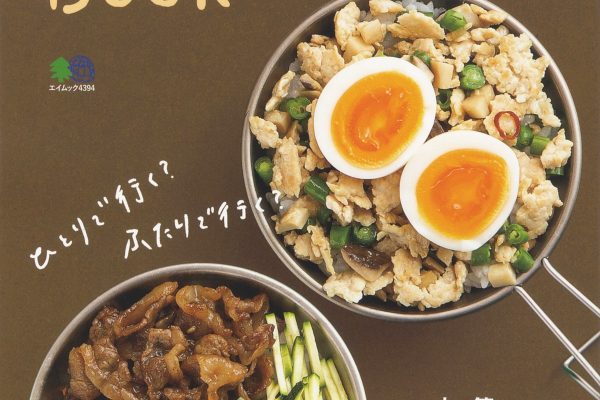 別冊ランドネ「シーン別 山ごはんレシピBOOK」本日発売です!